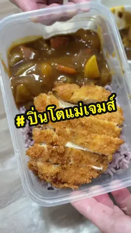 วันนี้ขอเสนอเมนู “ข้าวแกงกะหรี่ไก่ทอด“ กลับเมนู ”มักกะโรนีซอสมะเขือเทศ”  #ความรักของแม่ #อาหารเช้า #มื้อพิเศษกับคนพิเศษ 