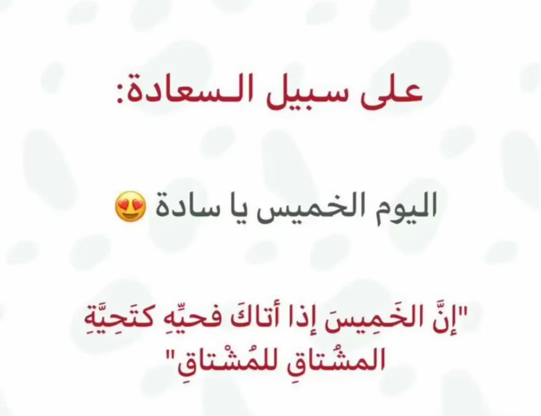#الخميس_الونيس 