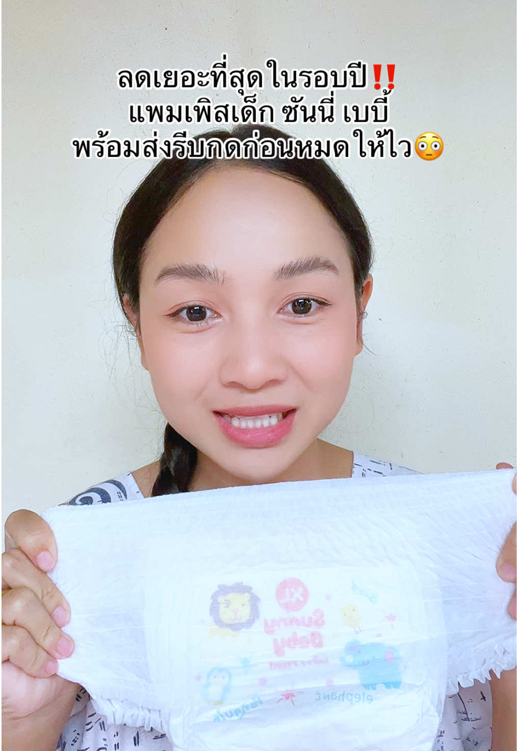 #แพมเพิสเด็ก #แพมเพิส #แพมเพิสถูกกว่าในห้าง #แพมเพิสเด็กsunnybaby #ของใช้แม่และเด็ก 