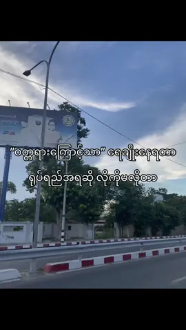 အမှန်က “ချိုးရမှာပျင်းနေလို့”🙄#fypage 