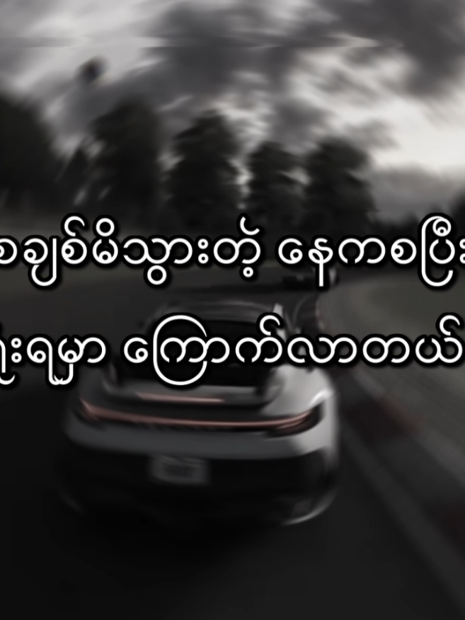 😞 . . . #fypシ゚vira #foryoupage #viral #စာတို 