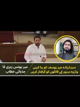 میر یوسف کو رہا کرو ۔۔ #Release_Mir_Yousuf_Qalandrani