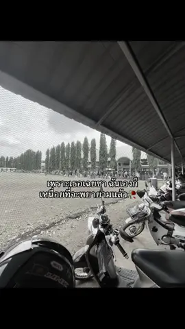 #เศร้า #แฟนเย็นมาก #ฟีดดดシ #เธรดเศร้า 