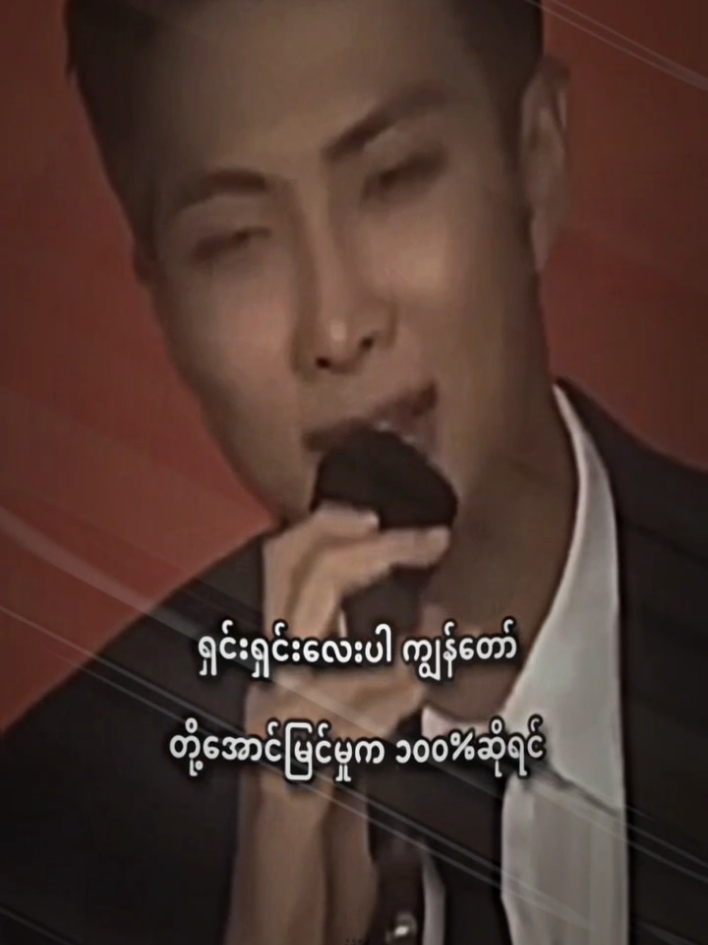 ကိုယ်တွေidolတွေဘယ်လောက်အမြင့်ရောက်ရောက် ဘယ်လောက်ပဲ အောင်မြင်မှုကြီးတွေပိုင်ဆိုင်ထားပါစေ အောက်ခြေမလွတ်ရတဲ့အကြောင်းအရင်းပါပဲ.တွေးခေါ်ပုံကတကယ်လေးစားစရာပါidolတို့ရာ.🫡💜 #bts_official_bighit #Z #crd #2025 #foryoupage @BTS @AbjkMRstY @iamurhope 