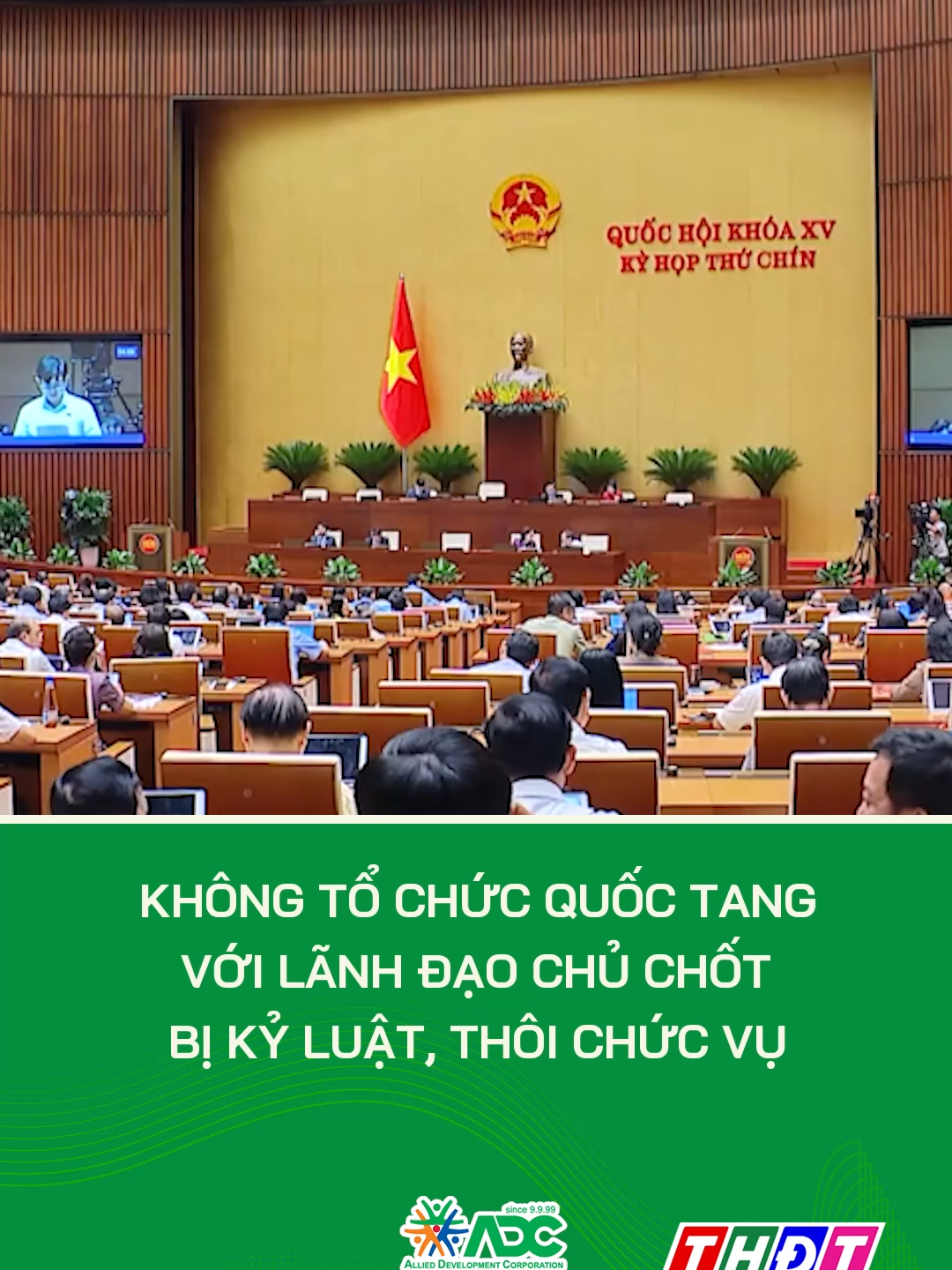 Không tổ chức Quốc tang với lãnh đạo chủ chốt bị kỷ luật, thôi chức vụ #truyenhinhdongthap #dongthaptv #dongthap #mcv #thdt #tiktokthdt #tiktoknews