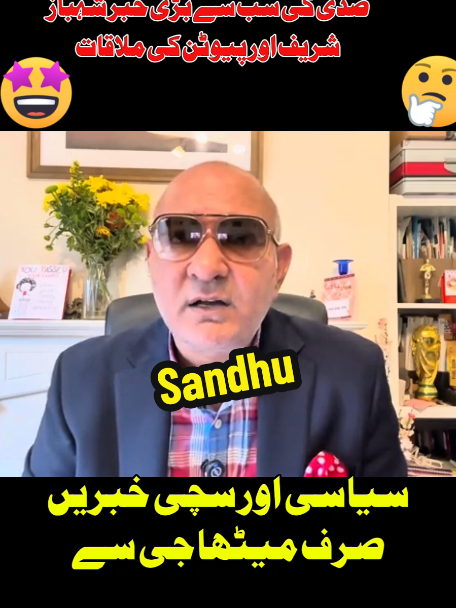#unfreezmyaccount#unfreezviewz#foryou#tiktokvideo#viral#viraltiktok#nice information#Listen to the truth and politics#politics #tiktokpolitics #Pakistan #Punjab #Lahore #Pind #Punjabi #sandhujatt #Londongreater #pindlondon