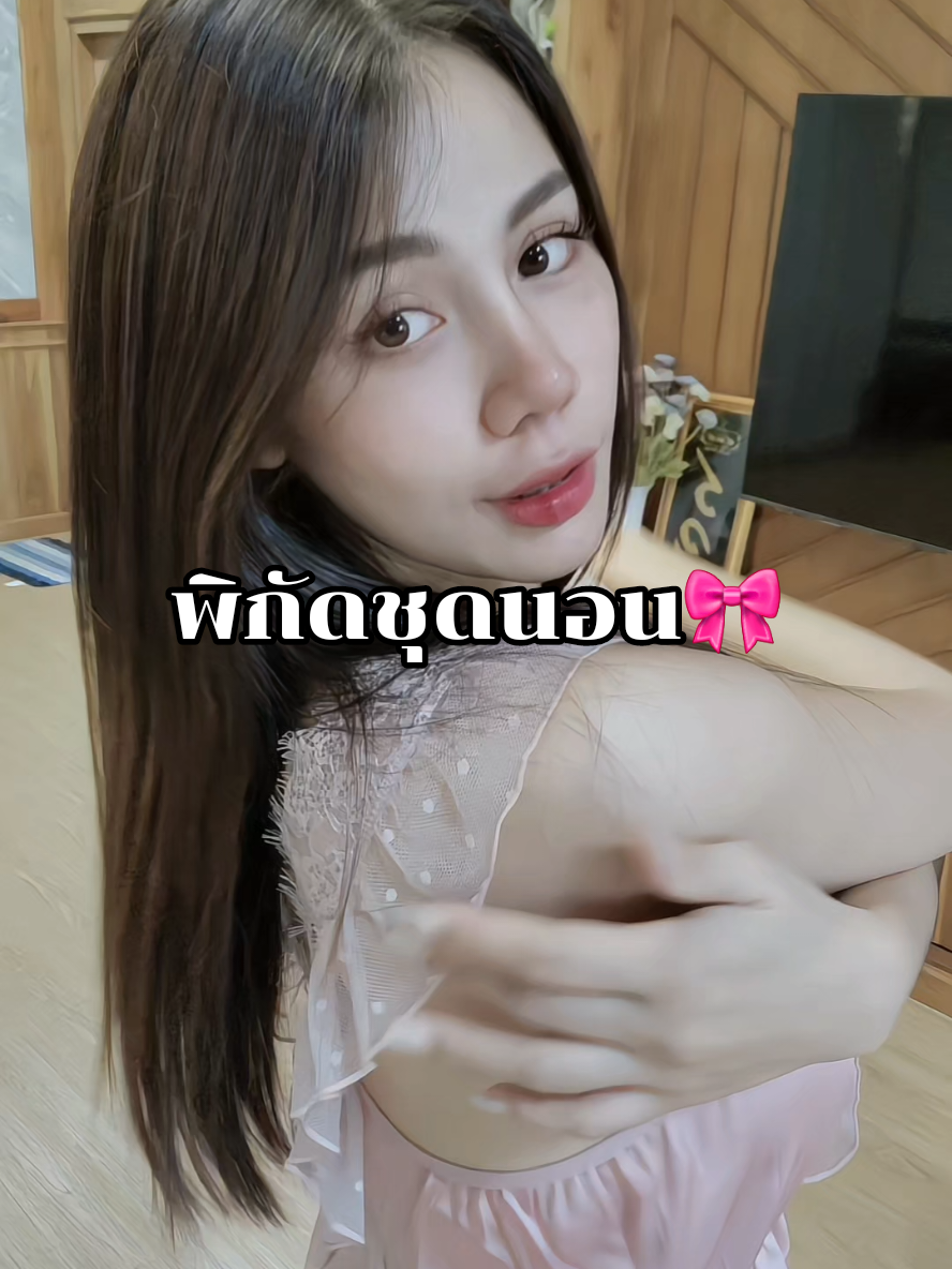 #ชุดนอนผู้หญิง 