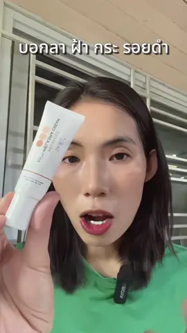 Dr.Jill Advanced An-ti Melasma Cream  #ครีมทาฝ้าDrJiLL #ไม่มีฝ้าเท่ากับหน้าเด็ก #ตัวจบฝ้าท้าพิสูจน์28วัน  @คุณปุณรีวิว  @คุณปุณรีวิว  @คุณปุณรีวิว 