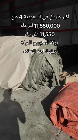 اكبر شراع بركة المياة في السعودية
