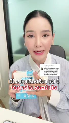 ตอบกลับ @ray_story1  ขอบคุณสำหรับรีวิวมากๆเลยนะคะ🩵✨ มีปัญหาเรื่องขับถ่ายมา 50 ปี ตอนนี้ดีขึ้นแล้ว😊 @@จ๋า CEO KIO,EVE'S ช่องสำรอง🧡 @@แซน(ตามใจเมีย) CEO KIO🧡 @@KIO Officials @@KIO Group @@จ๋าพาปั้นหุ่น🍑 @@ครอบครัวKIO ##CEOKIO##KIO##รีวิวคิโอ##KIOPRO##อึไม่ออกบอกคิโอ