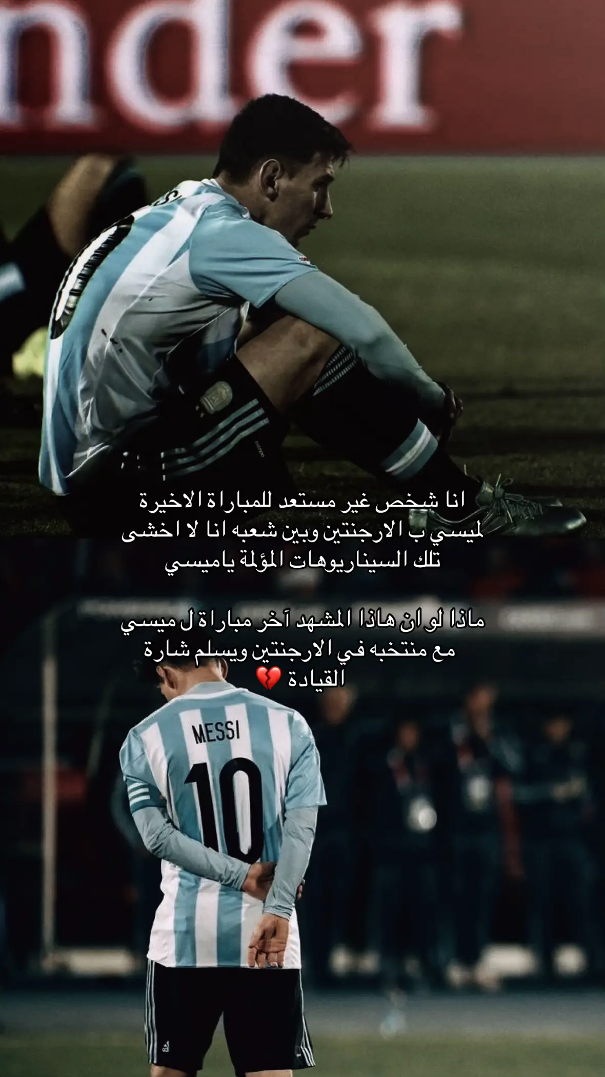لا نستطيع على السيناريو المؤلم يا ميسي💔💔#ميسي 