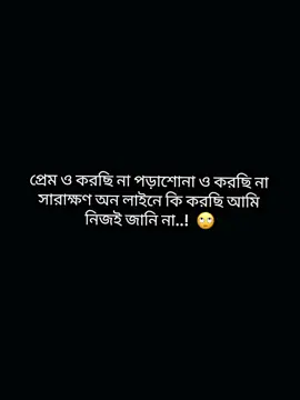 সারাক্ষণ অন লাইনে কি করছি আমি নিজে ও জানি না..!  🙄🙏🏻 । । । । । ।#foryou #fypシ #fypviralシ #tiktok #tiktokbangladesh🇧🇩 @TikTok @TIk Tok Bangladesh 1 