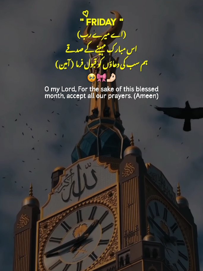 Second Friday of Rabi Ul Awal 🌙🕋💗 || Rabi Ul Awal ❤️🎀 || Friday 💞 || Jummah Mubarak 💓🤲🏻 || New Status Video ✨ #second #friday #rabiulawal #statusvideo #jummahmubarak 