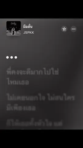 มือลั่น - JSPKK#ฟีด #เธรดเพลง #fyp 
