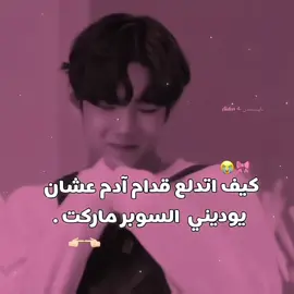 وبالاخير يوديني 👈🏻👉🏻 😭 + @ابـِـيــــــل 𐤀. #دلوع #جديد_في_الفيك69 #ترحيب_رفقة_عائلة😾؟ #fyyyyyyyyyyyyyyyp #مالي_خلق_احط_هاشتاقات🧢 