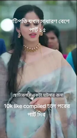 কোটিপতি যখন সাধারণ বেশে পার্ট ১৫