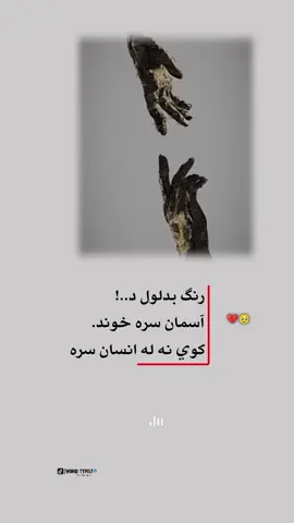 #viral #foryou #tiktokviral #foryoupage #زړه_تنګون😢😭 #وخی #غمجن_اوسیدل_زما_سټایل_ده 