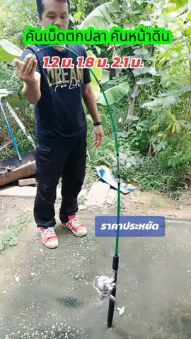 #คันเบ็ด #คัน #คันเบ็ดตกปลา #คันสปินนิ่ง #คันสปิน 