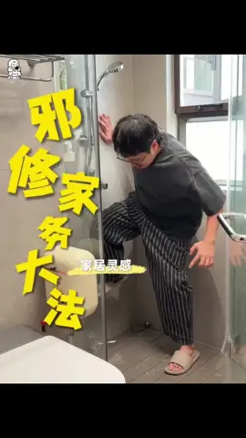 邪修做家务，这都什么原理啊？ #生活小妙招   #居家清潔   #居家生活   #生活小技巧   #涨知识 