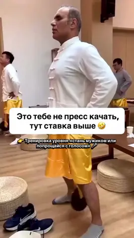 Штанга? Скучно. Вот настоящая мужская прокачка 😂 👉 Тут не бицепсы качают, а терпение и яйца сразу 🥶 Одно неверное движение — и минус будущее поколение 💥Не каждый до такого доходит. Это не просто «поднять вес» — это про контроль, внутреннюю энергию и умение держать себя. Путь жёсткий, но именно в этом и сила. Подпишись, не пожалеешь 👉 @smilepeople19  #сила #путь #развитие #цгун #энергия     