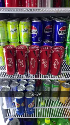 لاتنسا المتابعه🤍#كوكاكولا#ترند#الاسماء 