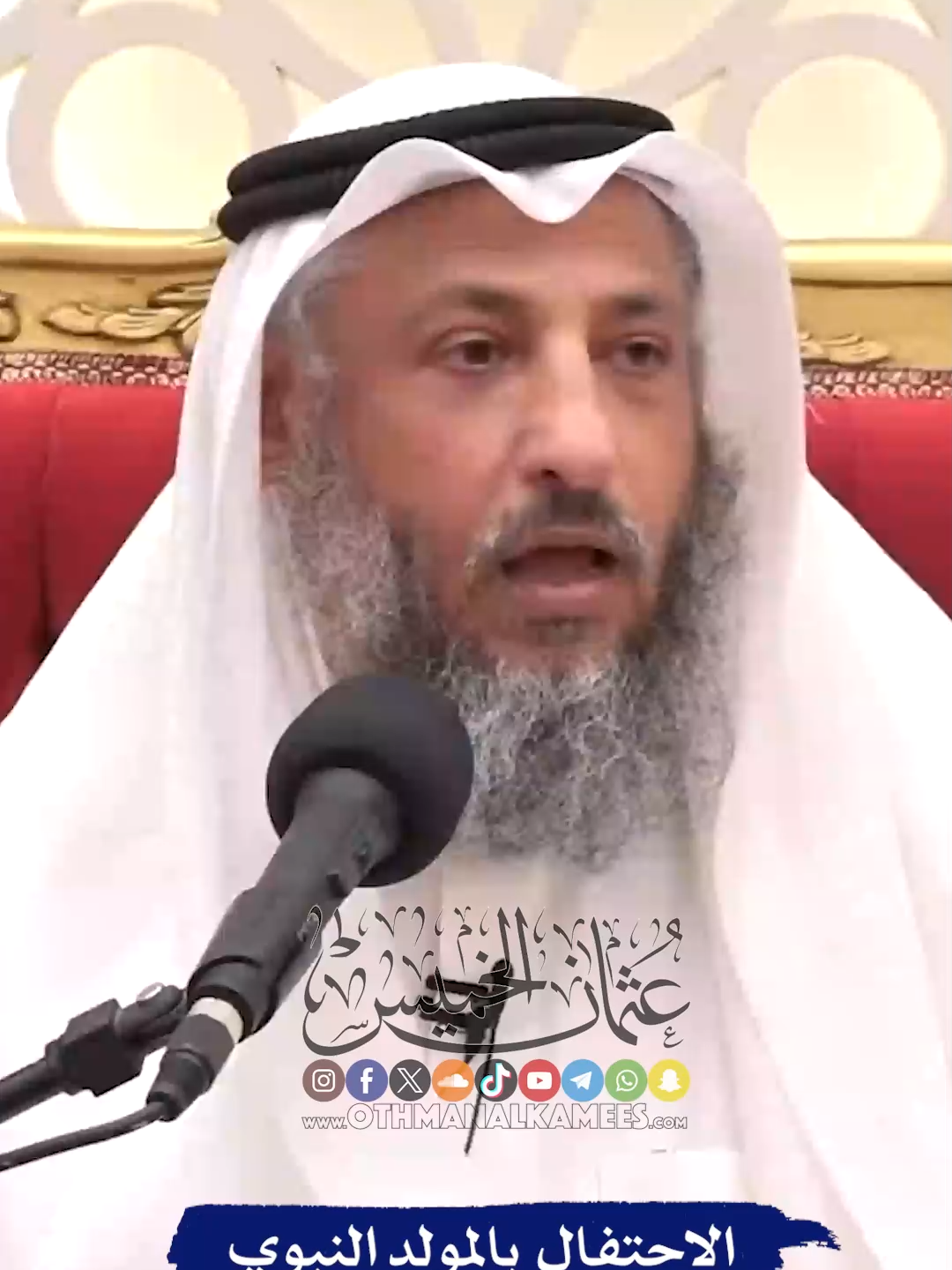 الاحتفال بالمولد النبوي . . #عثمان_الخميس