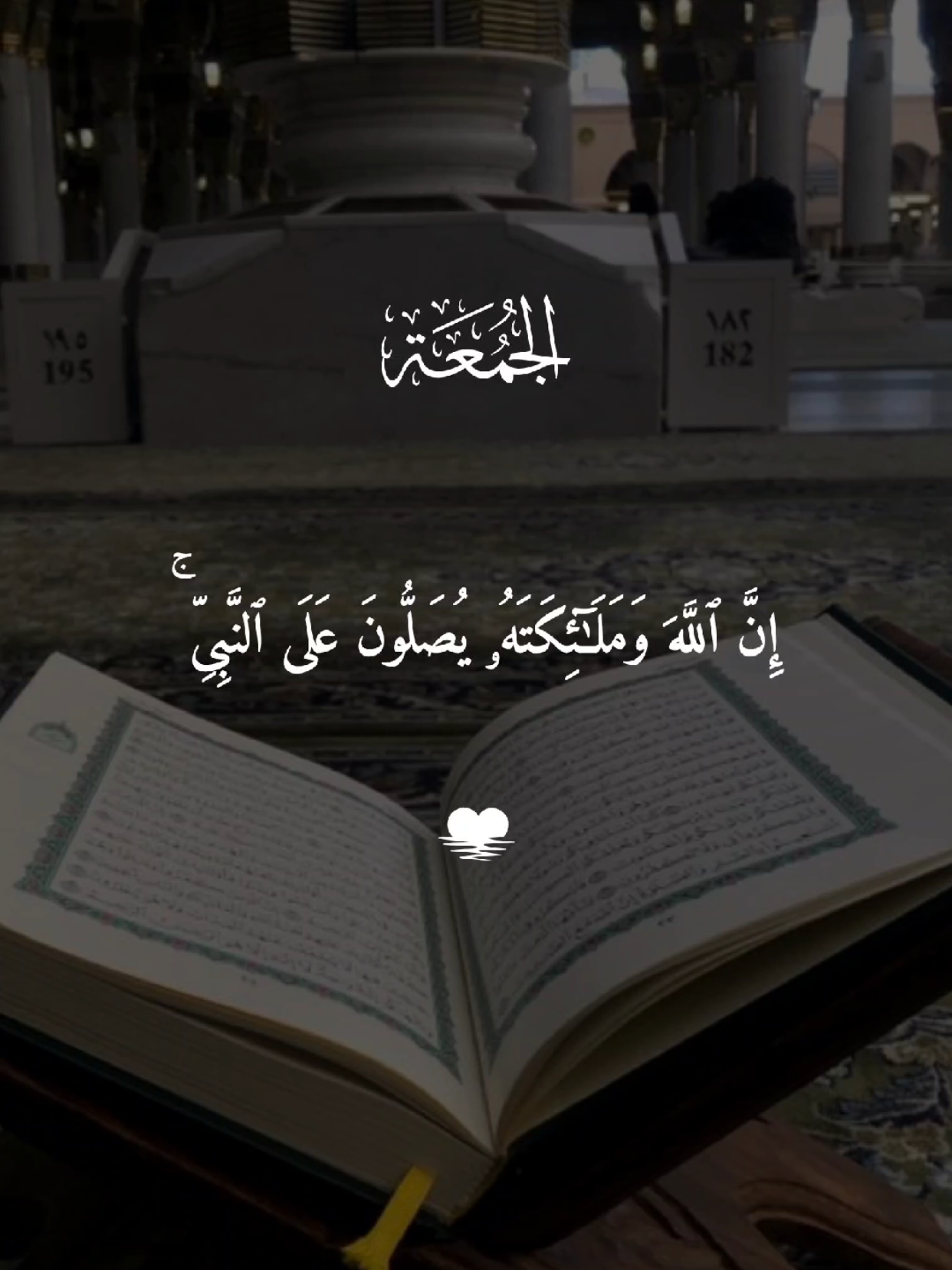صلوا عليه وسلموا تسليما 🤍 #اللهم_صلي_على_نبينا_محمد #اللهم_صل_وسلم_على_نبينا_محمد #يوم_الجمعه #quran #قران 