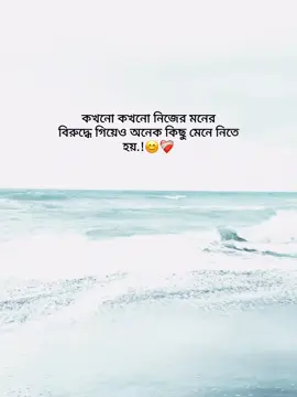 কখনো কখনো নিজের মনের বিরুদ্ধে গিয়েও অনেক কিছু মেনে নিতে হয়#fyp #foryou #bdtiktokofficial #niazhasnat20 @TikTok @TikTok Bangladesh 