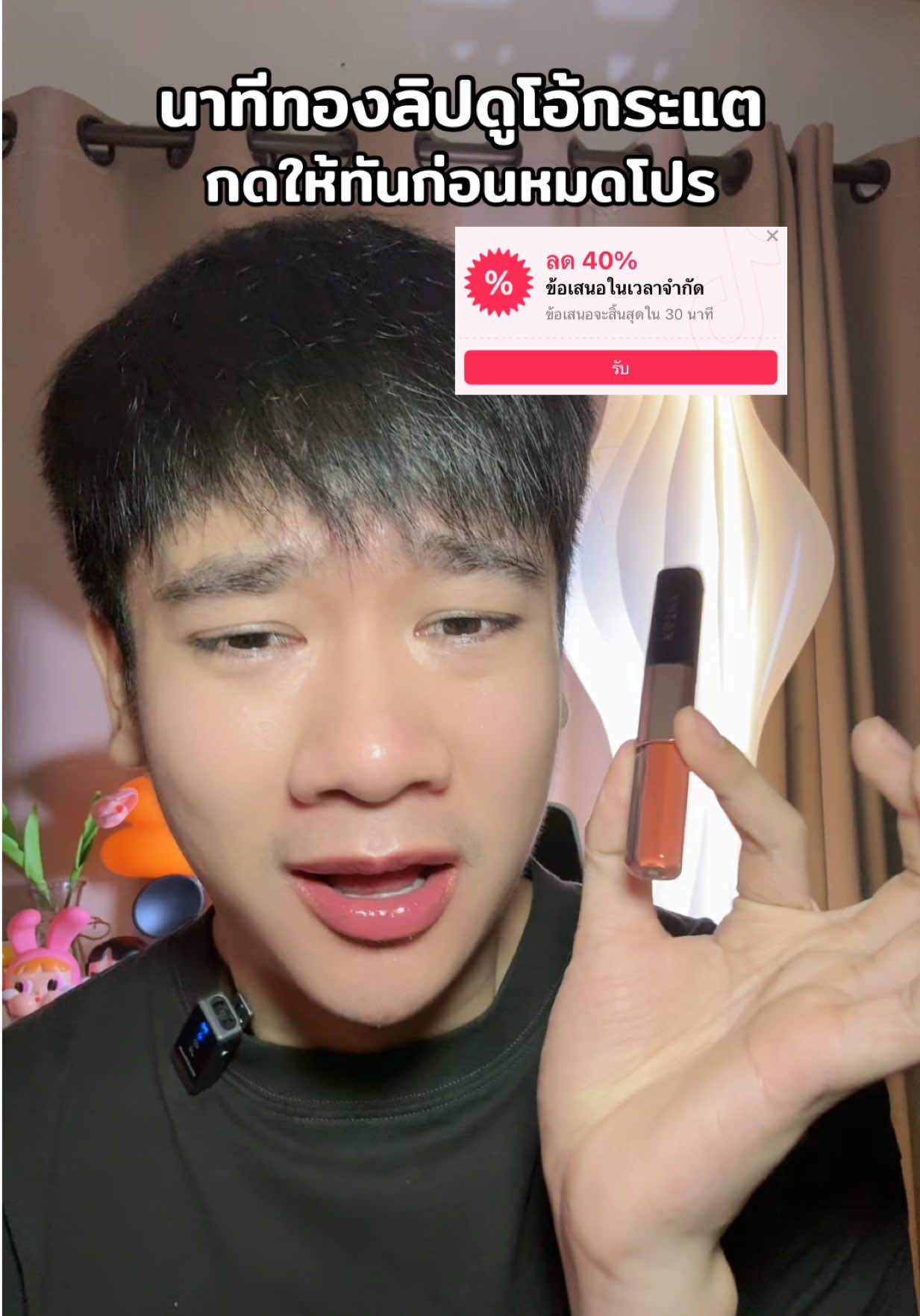 #ลิปดูโอลิปฉ่ําไม่ติดแมส #ลิปกระแต #ลิปกระแตอาร์สยาม #kathycosmetics 