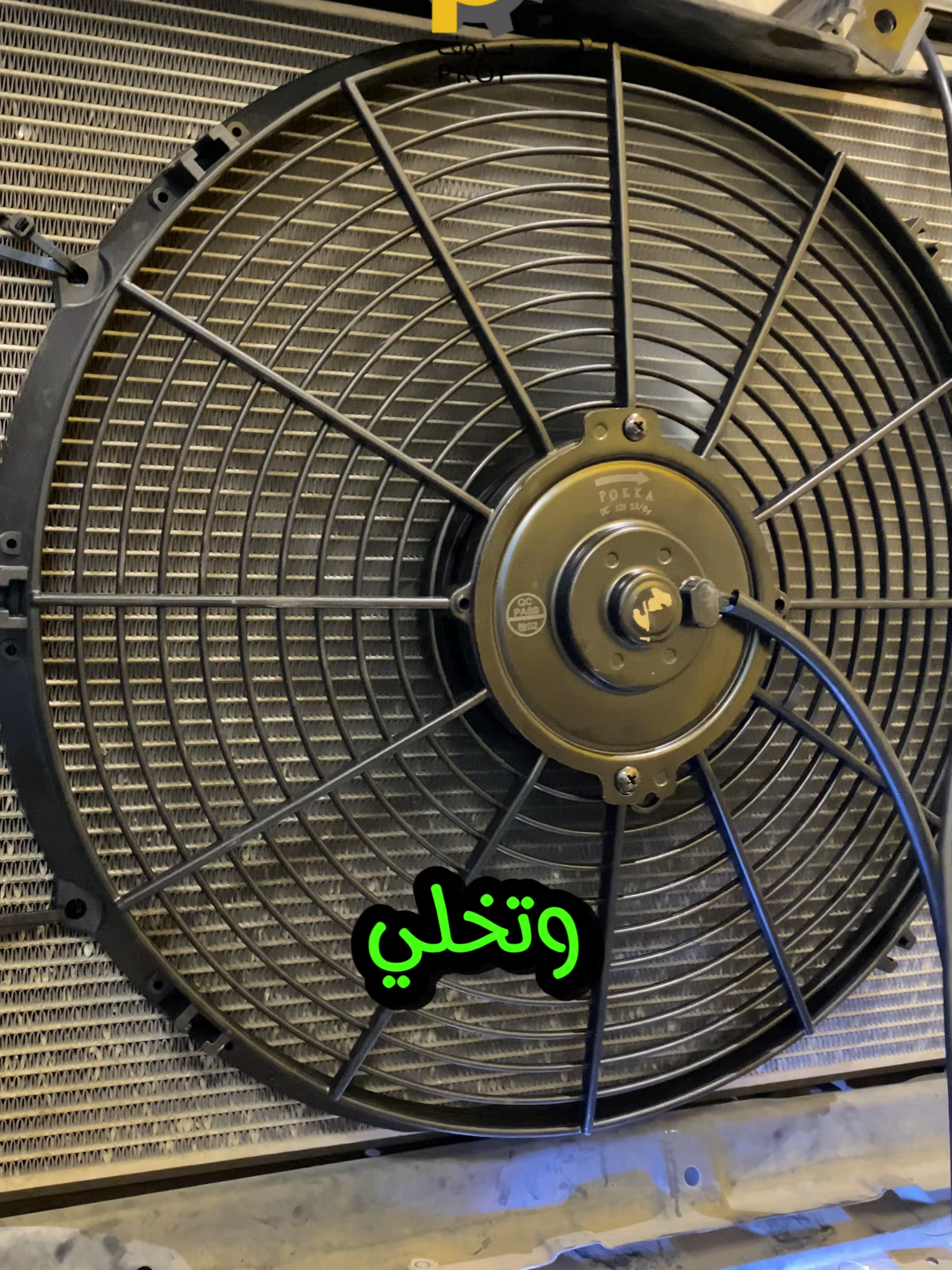 المروحة الاضافية #بروف #السعودية #الرياض #الخرج #fyp