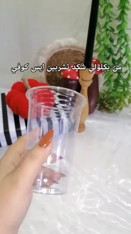 #ايس_كوفي #شعب_الصيني_ماله_حل😂😂 
