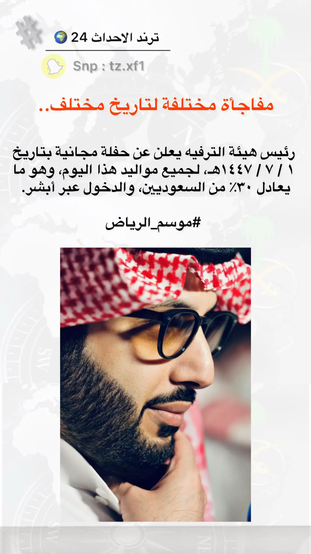 #سناب_ترند_الاحداث_24🌍 