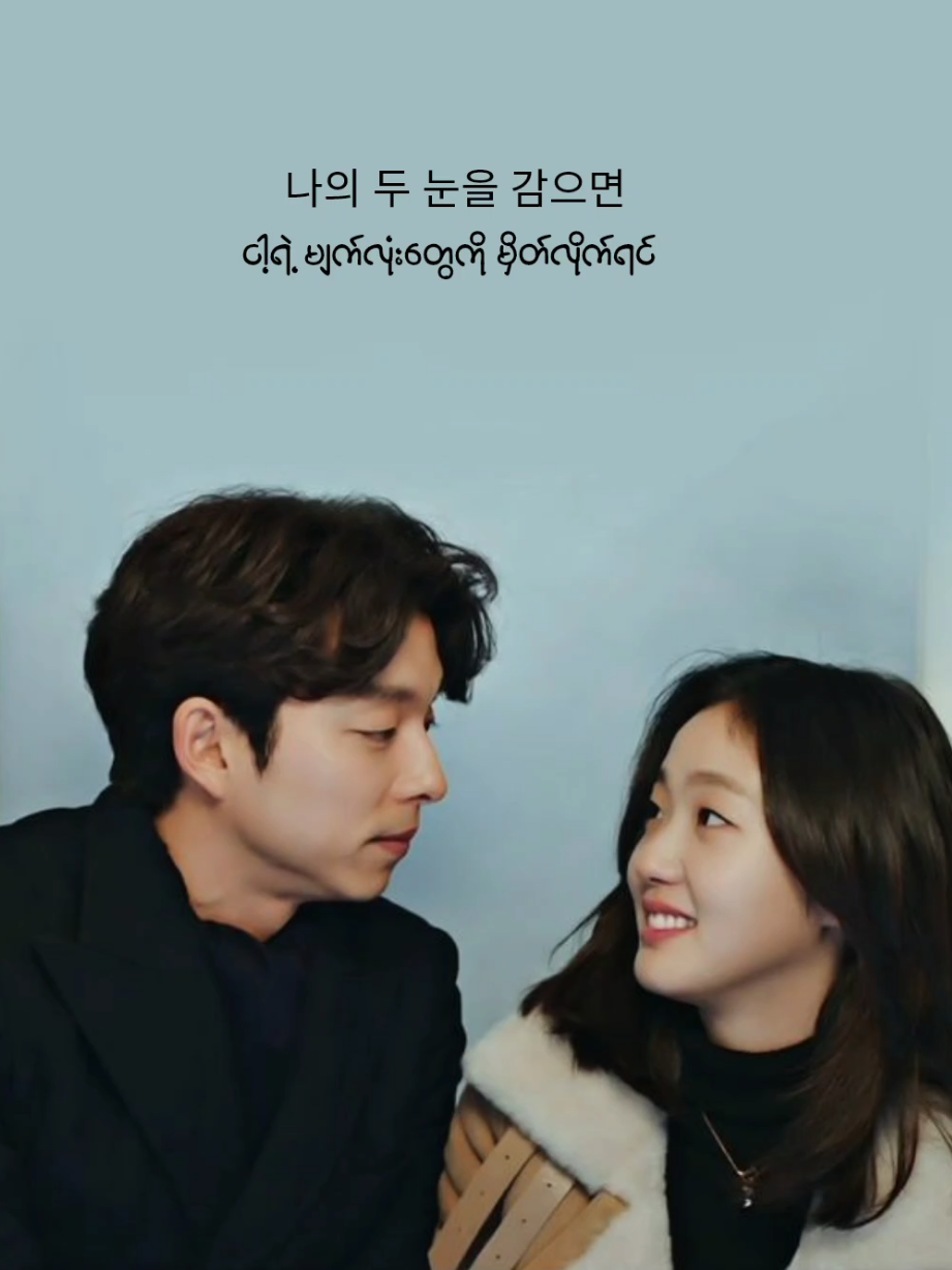 Stay with me _ Chanyeol 찬열 (Exo) & Punch 펀치 #goblinost #moonlight_melody #lyrics #studywithsong #foryoupage 