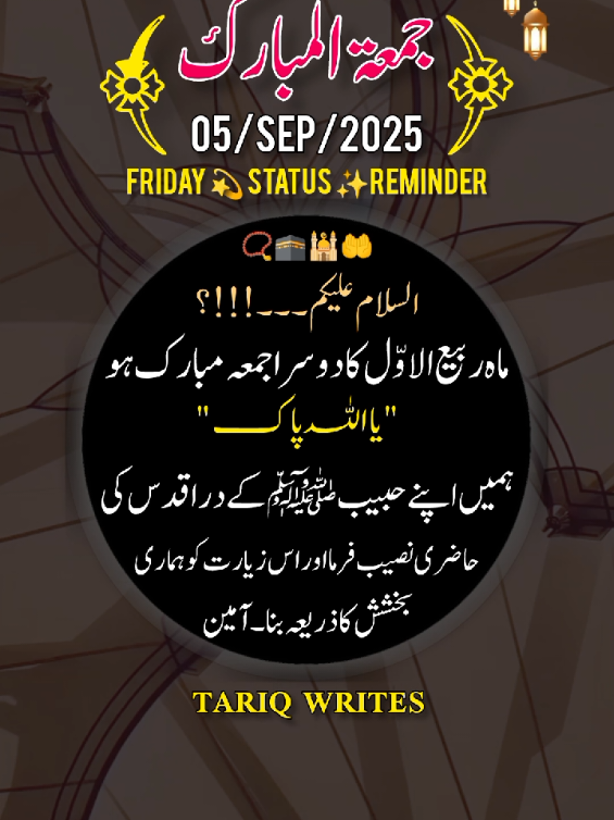 Jumma Mubarak Status 05 SEP 2025 📿🕌🤲🕋 ماہ ربیع الاوّل کا دوسرا جمعہ مبارک ہو #friday #jummamubarak #rabiulawal #islamic_video #1millionaudition @TiktokPakistanOfficial 