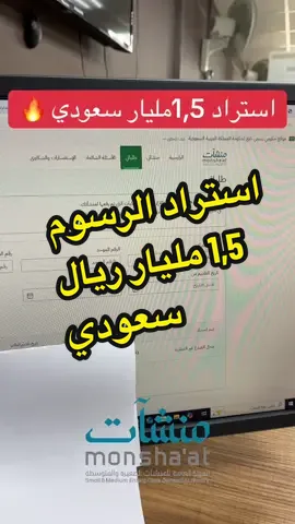 #مكتب_إنجاز_غير_للخدمات_العامة #رياض_ماهر_الحسره #مبادرة_منشات #منشات #استرداد 
