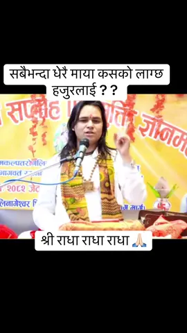 #जयश्रीमन्ननारायण🙏 #श्रीराधावल्लभश्रीहरिवंश #सत्यवचन🙏🙏❤ 