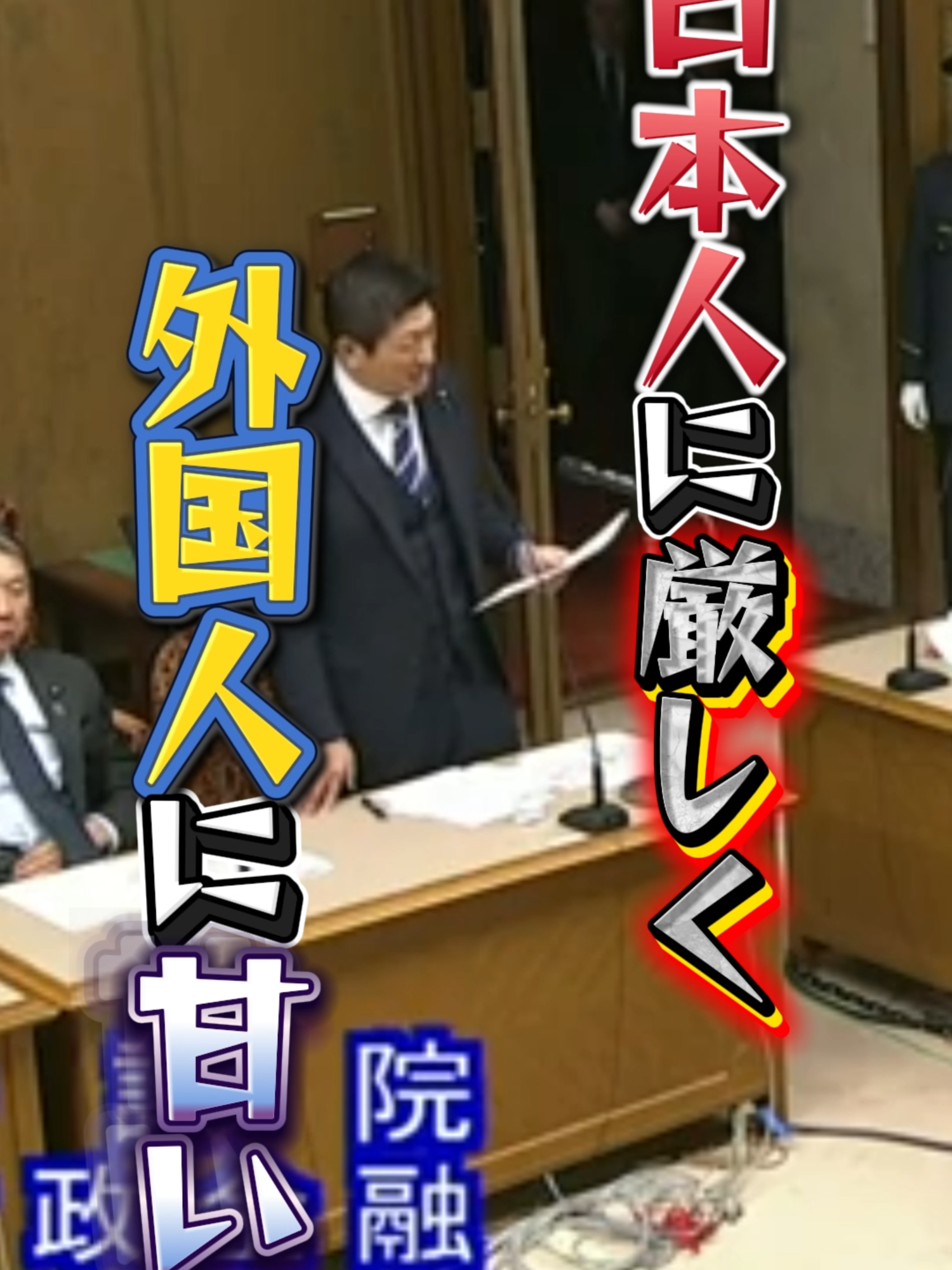 【神谷宗幣】　”外国人を入れようとする石破に質疑” パート1　#神谷宗幣 #参政党 #おすすめ #fyp #政治 #石破茂