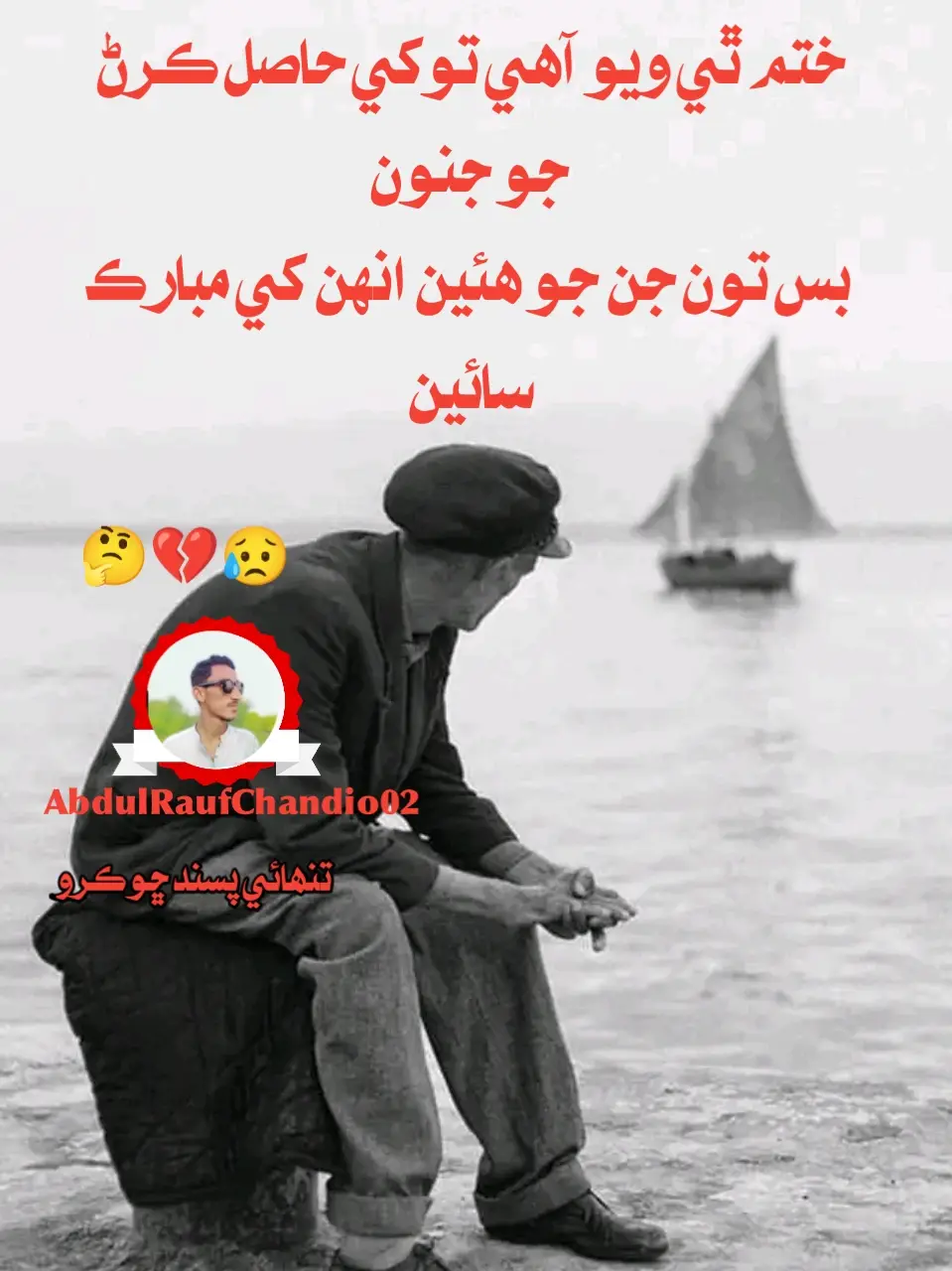 #sindhipoetry #abdulraufchandio02 #fyppppppppppppppppppppp #fyppppppppppppppppppppp 