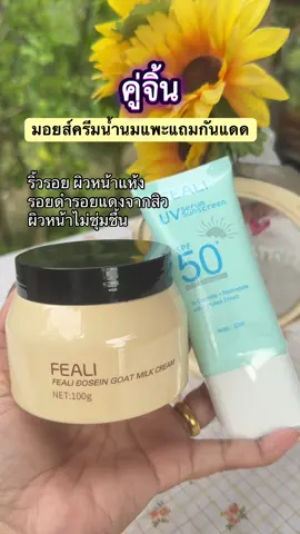 #ครีมมอยส์ #มอยส์เจอไรเซอร์ #moisturizer #ผิวชุ่มชื้น #เติมน้ําให้ผิว 