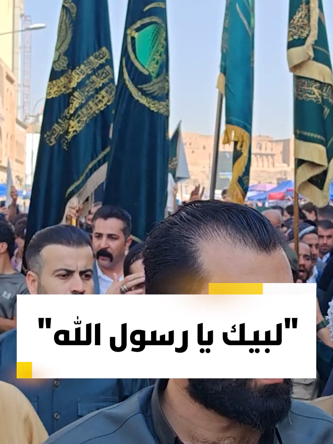 هەولێر بە دەف لێدان و لبیک یا رسول الله پێشوازی لە یادی مەولود دەکات