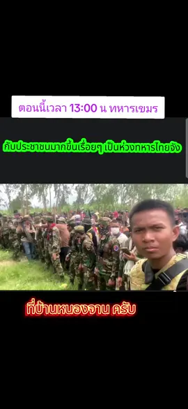 # ขออนุญาตเผยแพร่คลิปนี้เพื่อประโยชน์ส่วนรวมขอให้ทหารไทยทุกท่านปลอดภัยครับ