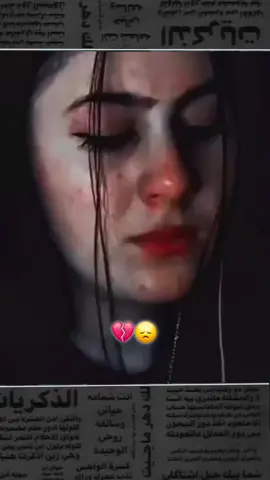 #😴💔🥀 #فتاه_حزينه💔🥀 #وحيدهہ_كالقمـر✨🖤فتاة #الحب_لايفهم_الكلام_انما_افعال #foryou 