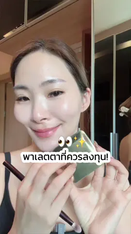 ละทามั่วยังสวย งงมากกก สวยจึ้งงงใช้ได้ทุกวัน  #รีวิวบิวตี้ #beautytutorial #MakeupHacks #makeuptutorial #BeautyTips 