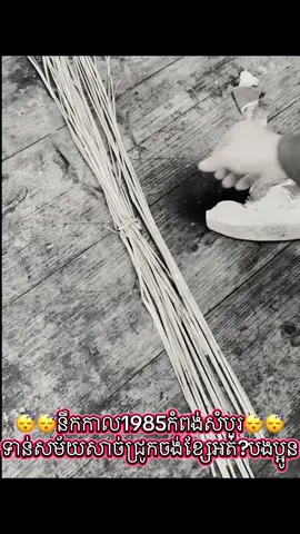 #សម័យចងខ្សែ 