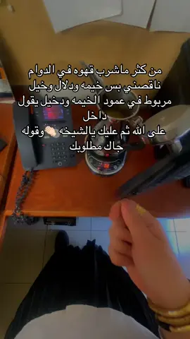 #قهوه_سعوديه  #دوام #صباح_الخير  #عتيبة  #الهيلا 