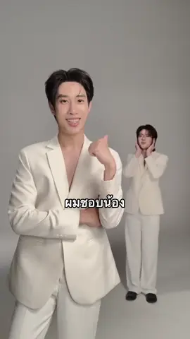พี่เติ้ลไม่เอาอะไรแล้ววว จะบอกชอบน้องอยู่แบบน้านน @ว้อทอีฟ - What if @Firstone #tlefirstone #tle_mtm #firstone #เติ้ลเฟิร์สวัน 