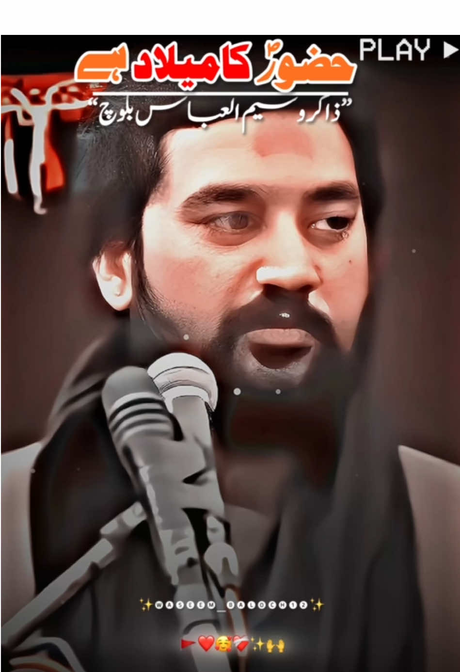 ایہ حضورﷺ دا میلاد اے❤️❤️❤️❤️❤️❤️12 ربیع الاول ذاکر وسیم العباس بلوچ❤️❤️❤️❤️❤️17 ربیع الاول ❤️❤️❤️❤️❤️❤️ مصائب شہزادہ علی اکبر  شہادت شہزادہ علی اکبر  مصائب امام سجاد علیہ السلام  مصائب امام زین العابدین علیہ السلام مکمل شہادت امام زین العابدین علیہ السلام مصائب امام حسین علیہ السلام مکمل شہادت امام حسین علیہ السلام مصائب مولا غازی عباس علمدار مکملل شہادت مولا غازی عباس   مصائب امیر قاسم مکمل شہادت امیر قاسم مصائب بی زینب بنت علی مکمل شہادت بی بی زینب بنت علی مصائب بی بی سکینہ بنت الحسین مکمل شہادت بی بی سکینہ بنت الحسین مکمل شہادت بی بی فاطمہ زہرا  مصائب بی بی فاطمہ زہرا مصائب شہزادہ علی اصغر مکمل شہادت شہزادہ علی اصغر ذاکر وسیم العباس بلوچ  Zakir Waseem abbas Baloch  Noha imam Hussain  Noha Ali akbar Muharram majlis video Muharram waseem baloch majlis  1 tu 10 all majlis video zakir waseem abbas baloch#zakirwaseemabbasbaloch #yaallahmadad🙏🙏🕋 #shahdatimamhussainas #shahdatimamhussainas #zakir_waseem_abbas_baloch #yaalimadadع #viralkardovideotiktokwalebhai #growvideo #yahussain #shahdataliakbar #growmyaccount✅ #dontunderreviewmyvideo #masaibimamsajjad #shia_poetryعزاداری #12rabi_ul_awal #hyahussain😭😭 #waseembalochpoetry #yahassanع #17rabi_ul_awal #waseem_baloch🖤🔥 #wapsi_madina_😭😭😭😭😭😭😭🙏 