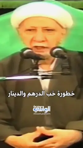 #الشيخ_احمد_الوائلي #اكسبلور 