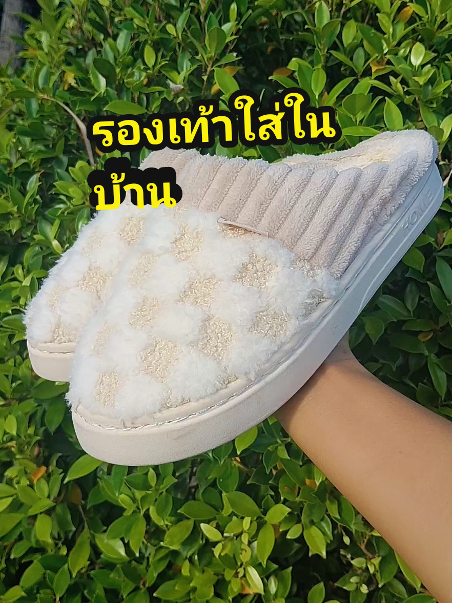 รองเท้าใส่ในบ้าน น่ารัก นุ่ม ใส่สบาย #รองเท้าใส่ในบ้าน #รองเท้าใส่เดินในบ้าน #รองเท้าสลิปเปอร์ #สลิปเปอร์ @พี่นู๋แหม่ม รีวิว @พี่นู๋แหม่ม รีวิว @พี่นู๋แหม่ม รีวิว 