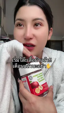 เริ่ม❤️#แอปเปิ้ลไซเดอร์ #แอปเปิ้ลไซเดอร์กัมมี่ #natureskey #รีวิวบิวตี้ #ของดีบอกต่อ  @ชอบรีวิว🧺🌷 